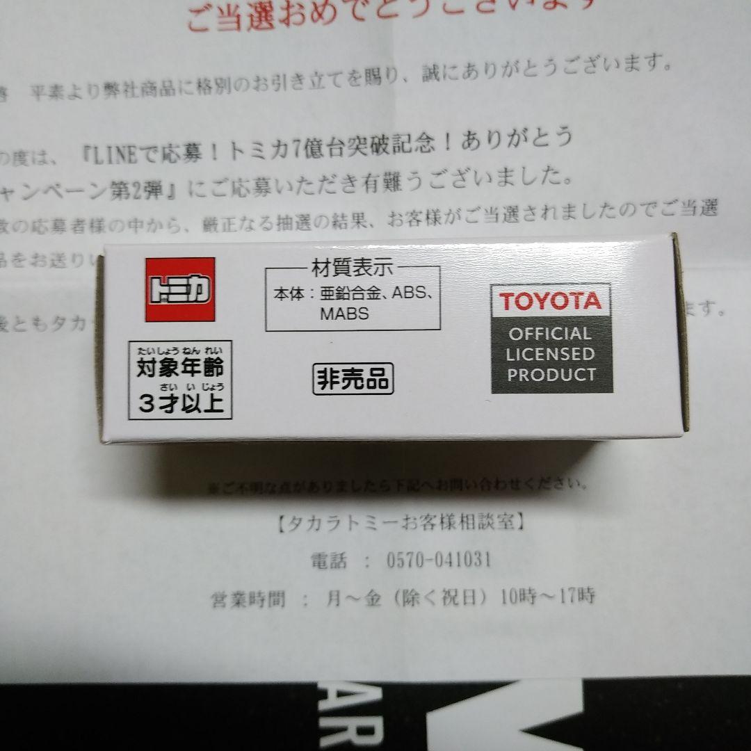 即決購入大歓迎✨️トミカバーコードキャンペーントヨタGR86
