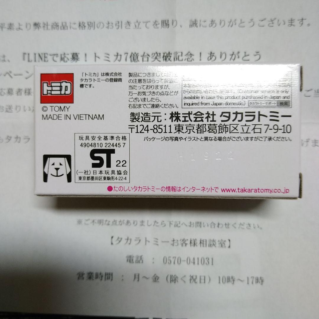 即決購入大歓迎✨️トミカバーコードキャンペーントヨタGR86