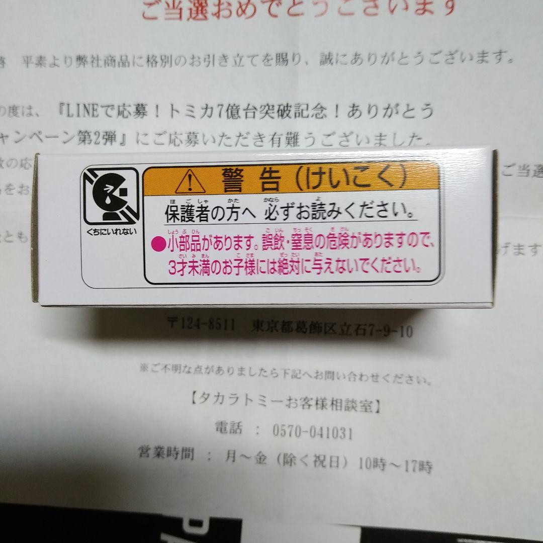 即決購入大歓迎✨️トミカバーコードキャンペーントヨタGR86