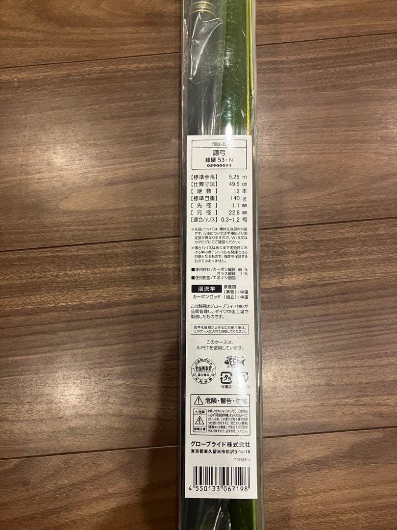 #新品未開封　ダイワ源弓 5.3m 渓流竿　超硬