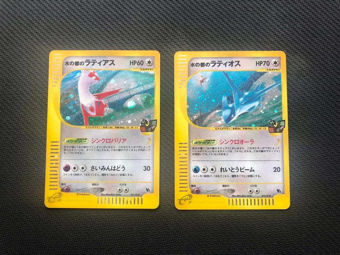 ポケモンカードe 水の都のラティアス、ラティオス 劇場限定VSパック