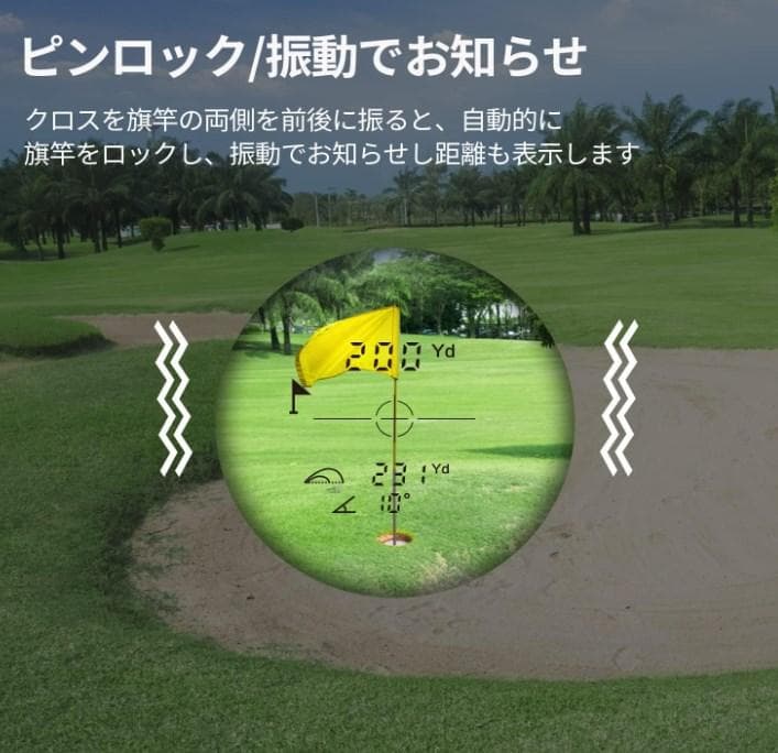 [新品] ゴルフ 距離計 レーザー距離計 660yd対応 光学6倍望遠 高低差