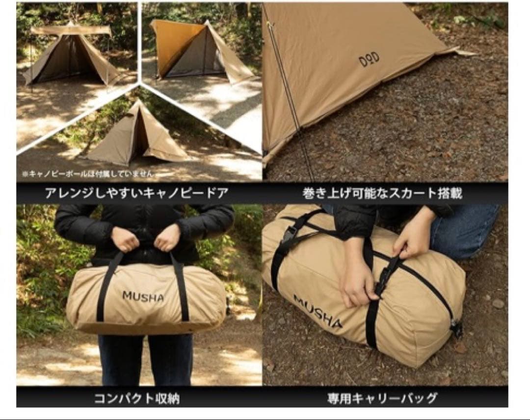 DOD ムシャテント＆専用グランドシート
