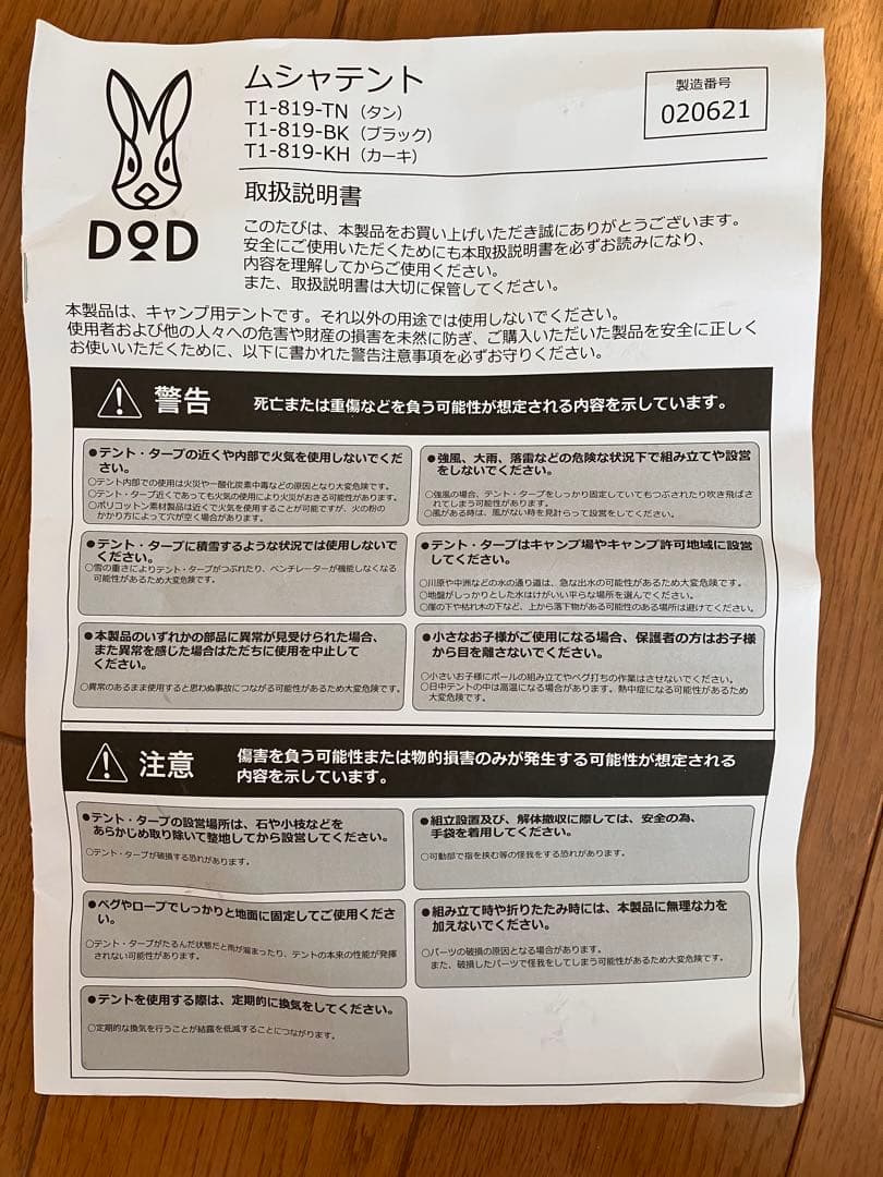 DOD ムシャテント＆専用グランドシート