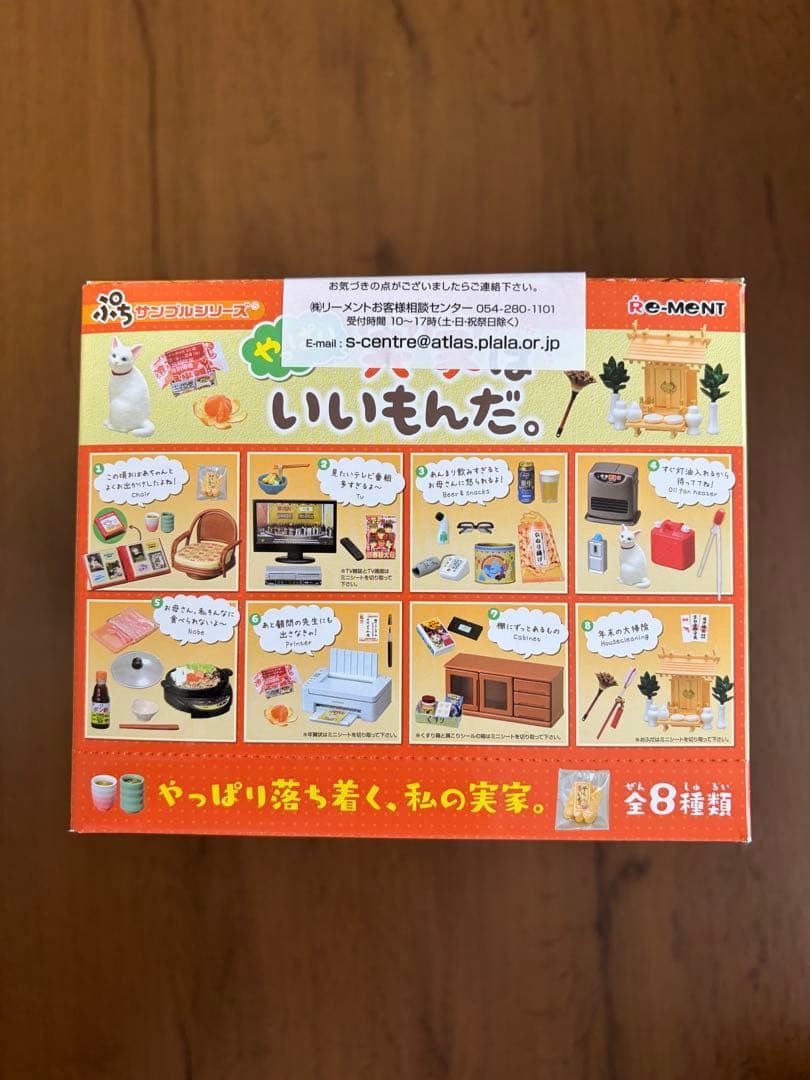 【未開封】ぷちサンプルシリーズ やっぱり実家はいいもんだリーメントミニチュア