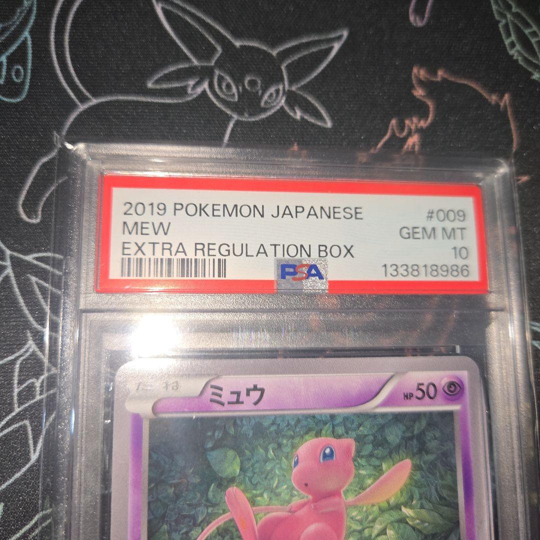 PSA10 ミュウ　エクストラレギュレーションボックス　009/048