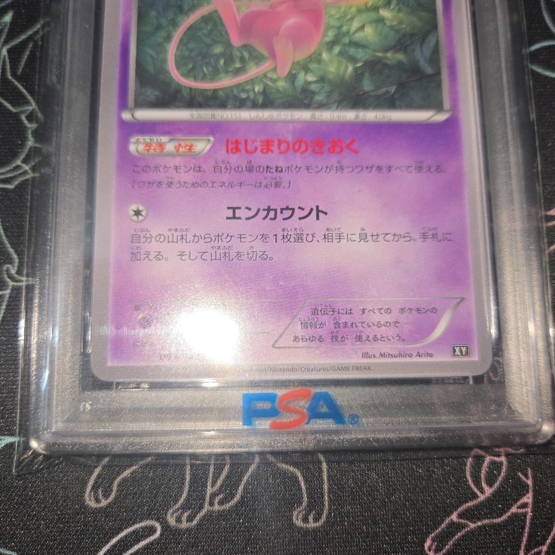 PSA10 ミュウ　エクストラレギュレーションボックス　009/048