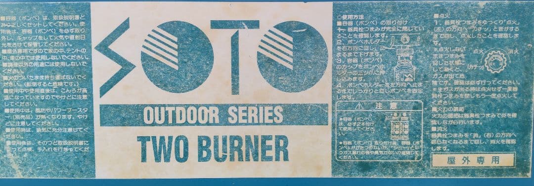 アウトドア twoburner ガスコンロ【SATO】