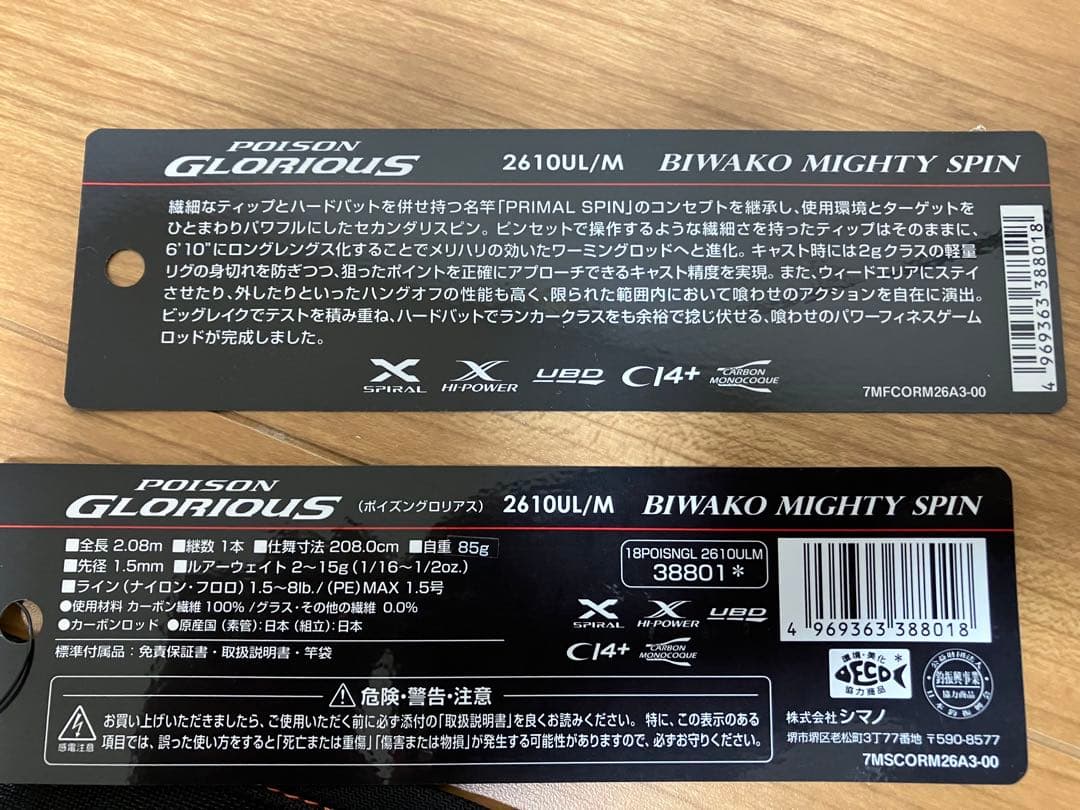 ジャッカル シマノ　18 ポイズングロリアス 2610UL/M 　※手渡し限定※