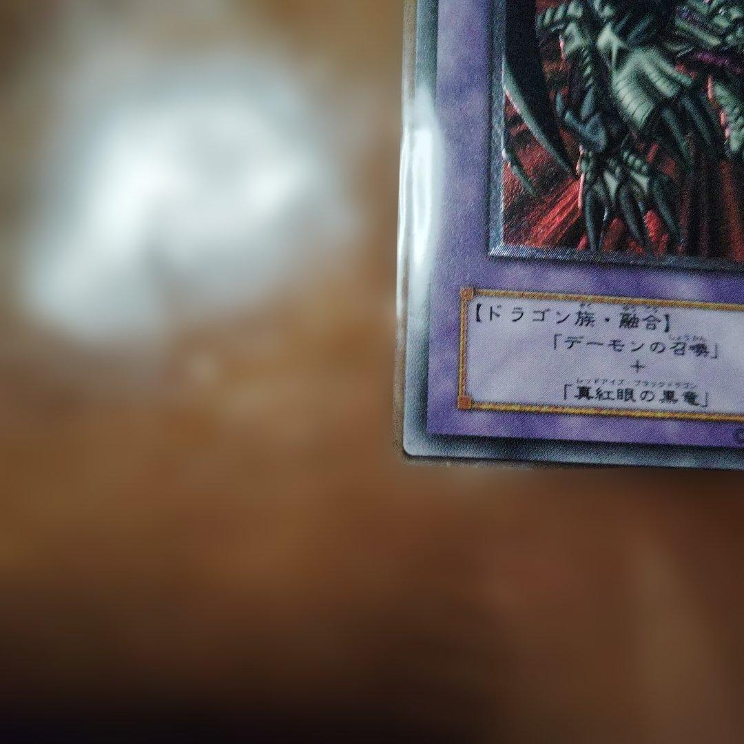 遊戯王 2期 ブラック・デーモンズ・ドラゴン レリーフ アルティメットレア