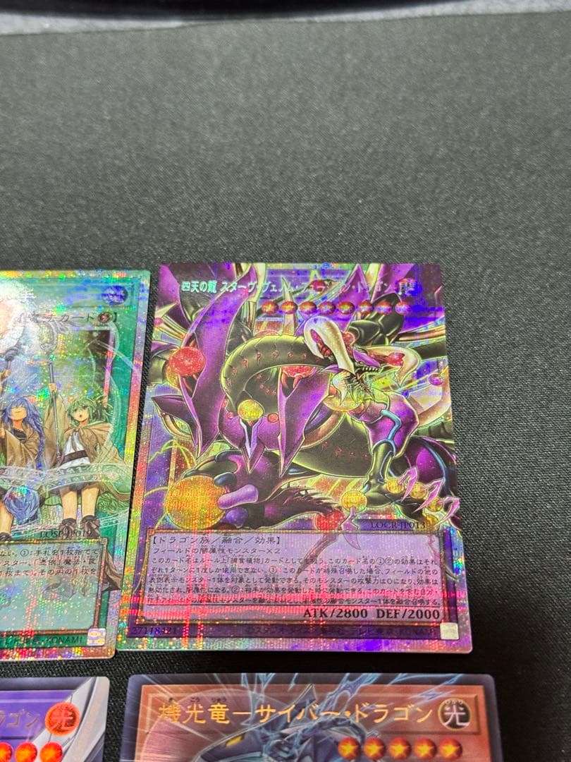 四天の龍スターヴヴェノムフュージョンドラゴン　精霊術の使い手オーフレプリズマ他