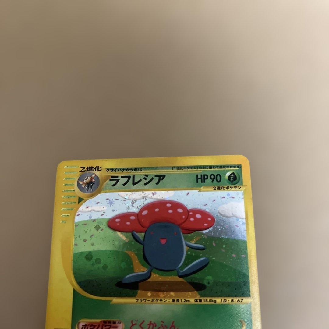 旧ポケモンカード　eシリーズ、ラフレシア、サポートセット