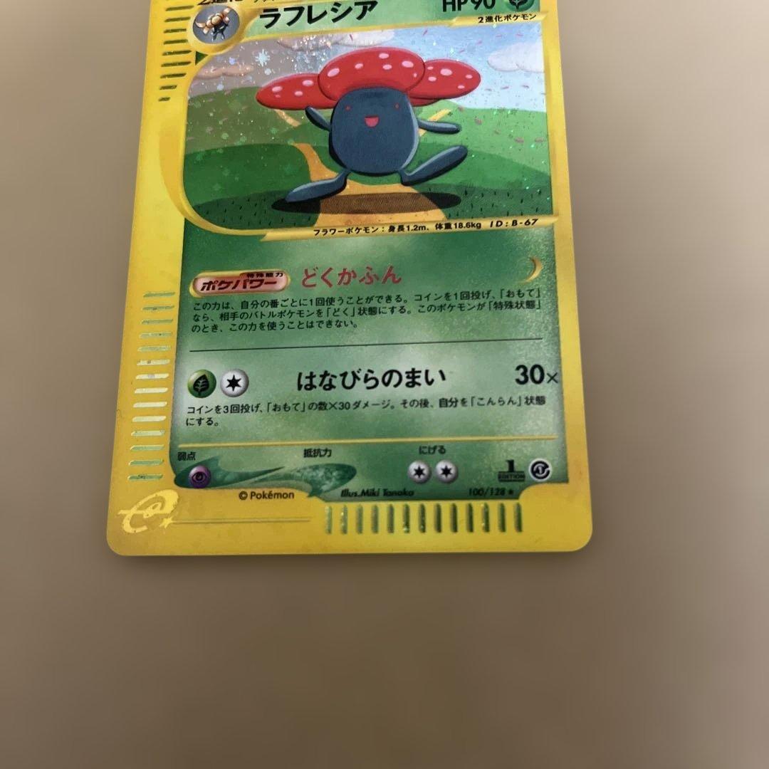 旧ポケモンカード　eシリーズ、ラフレシア、サポートセット