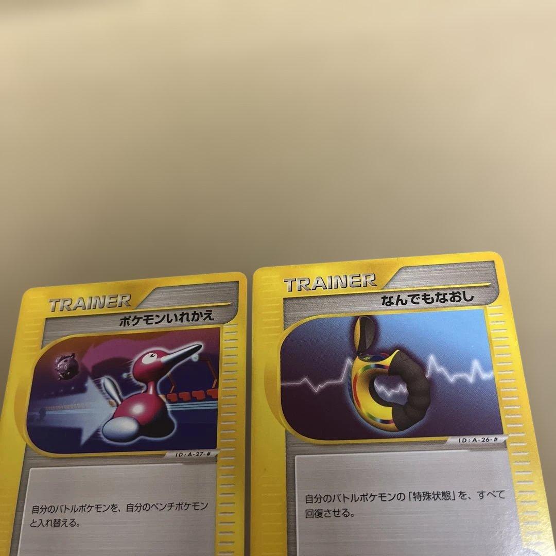 旧ポケモンカード　eシリーズ、ラフレシア、サポートセット