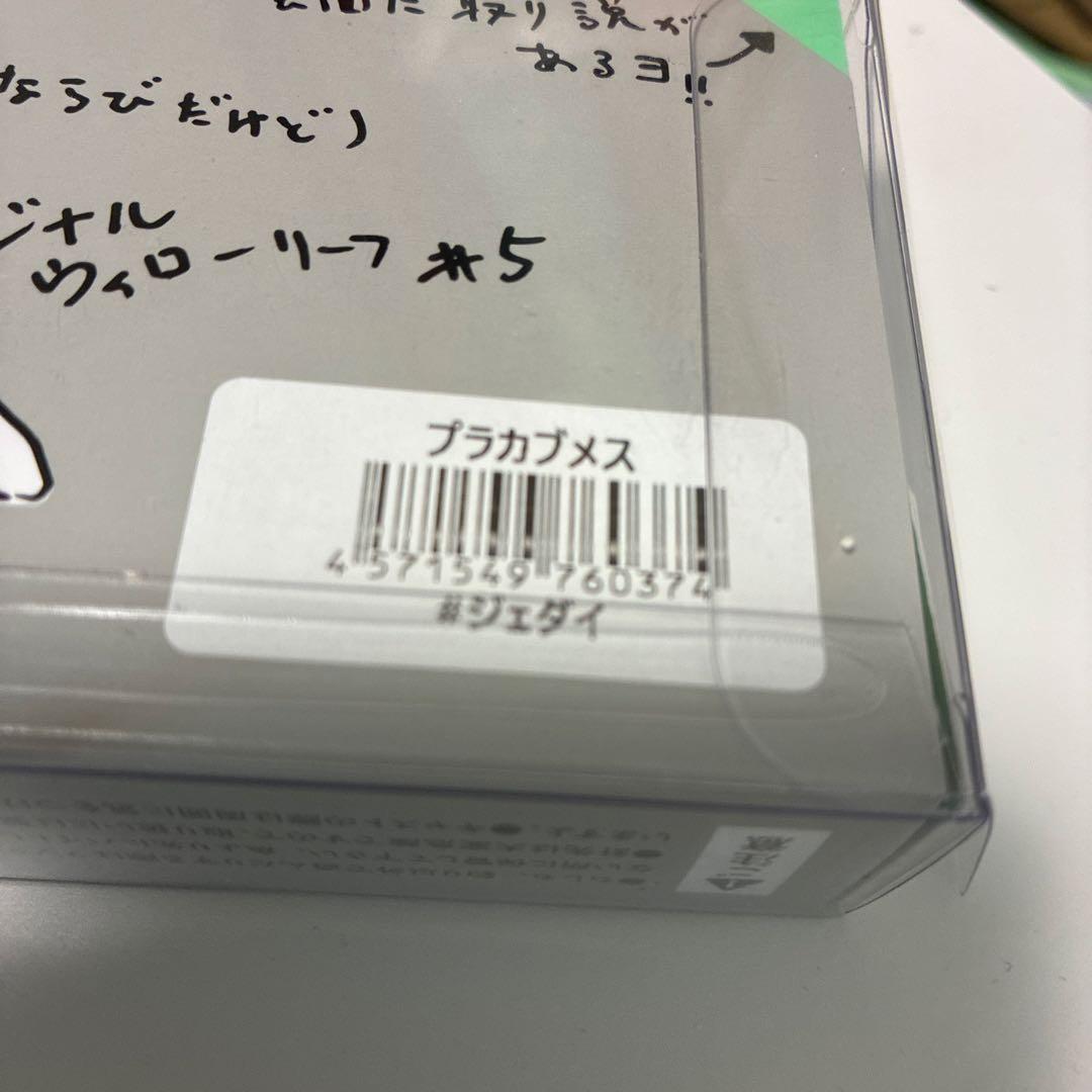 痴虫　チムシ　プラカブメス　ジェダイ　未使用
