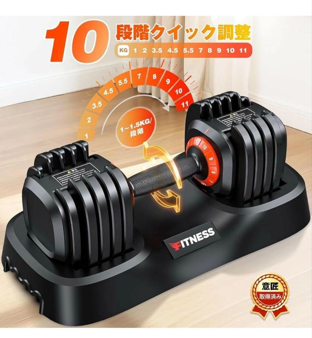 FITNESS ダンベル 10段階調整 1-10kg