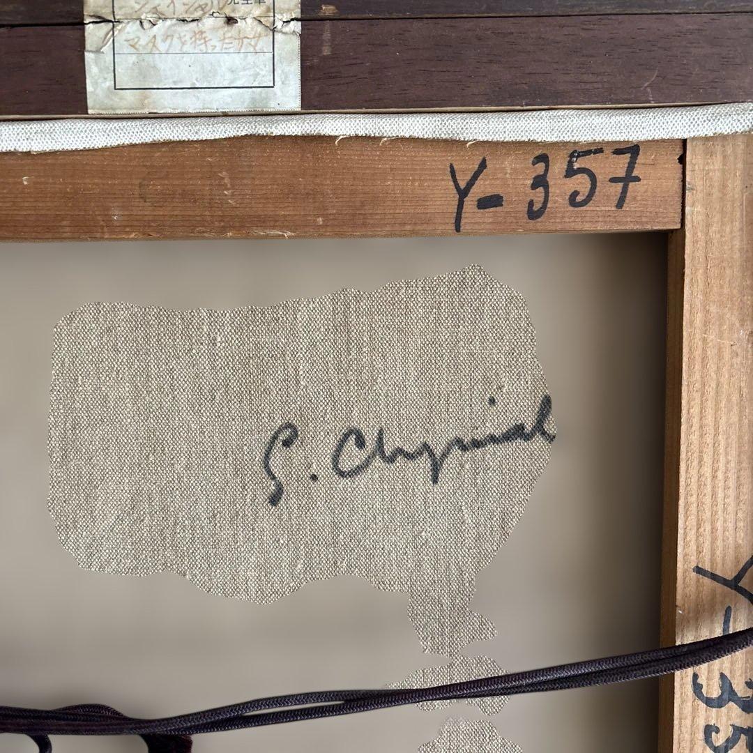 油彩画　「Ｓ．Cｈａｇｎｉｏｌ」作 マスクを持った少女　フランスの画家