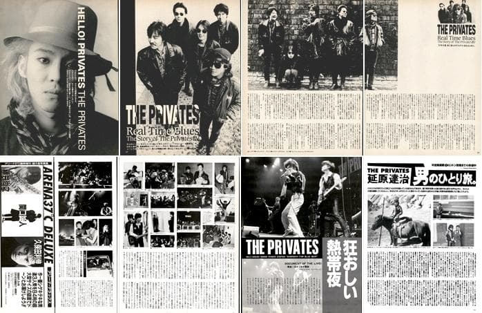 THE PRIVATES ザ・プライベーツ 雑誌 切り抜き 220P ★延原達治