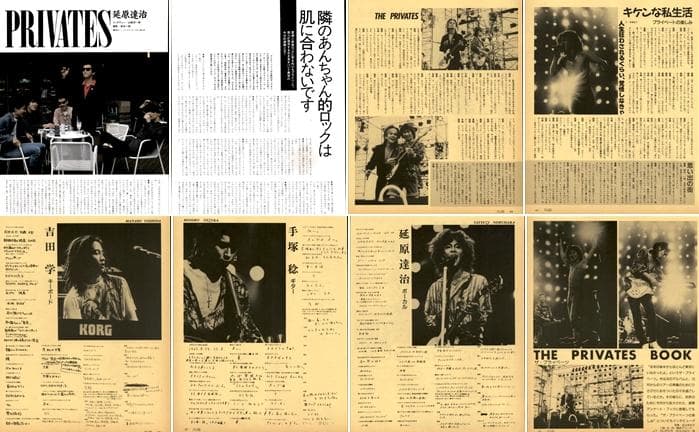 THE PRIVATES ザ・プライベーツ 雑誌 切り抜き 220P ★延原達治