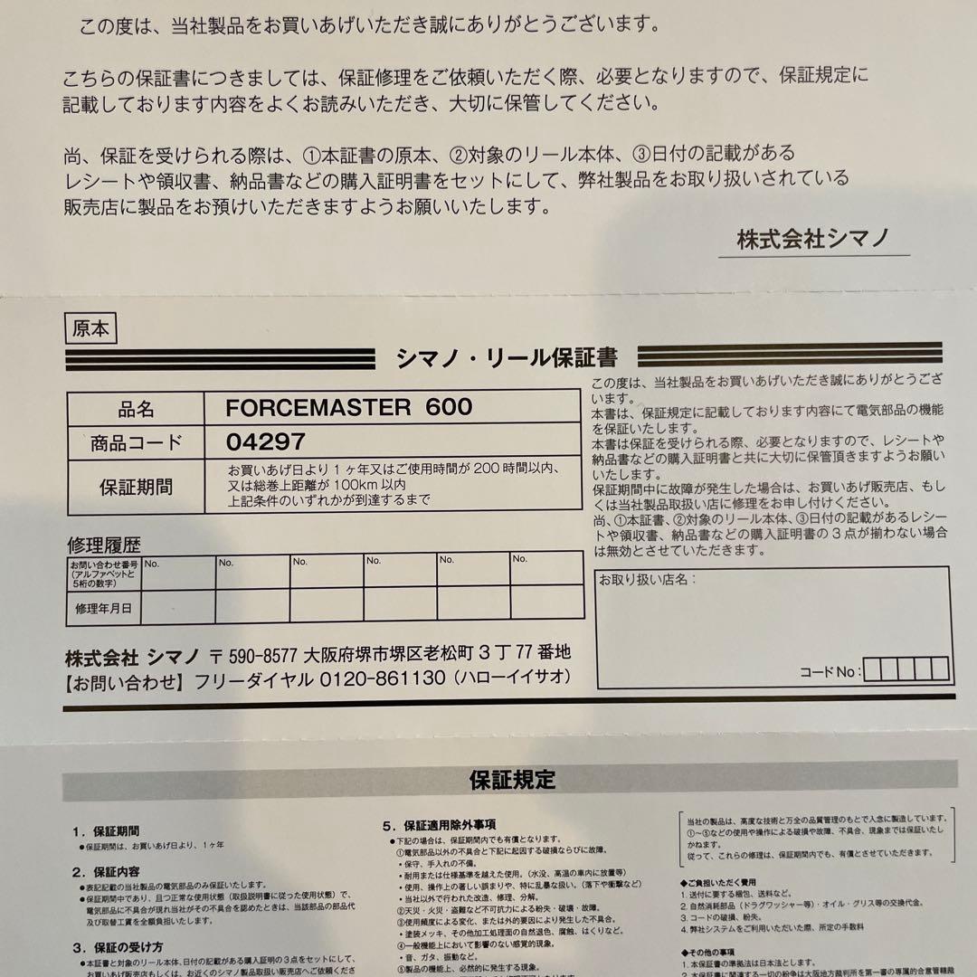 【新品未使用】シマノリール 20 FORCEMASTER600