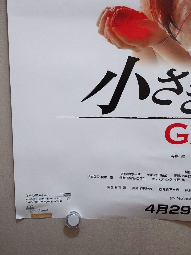 【貴重・レア】『 小さき勇者たち　GAMERA 』劇場用　ポスター　B2サイズ