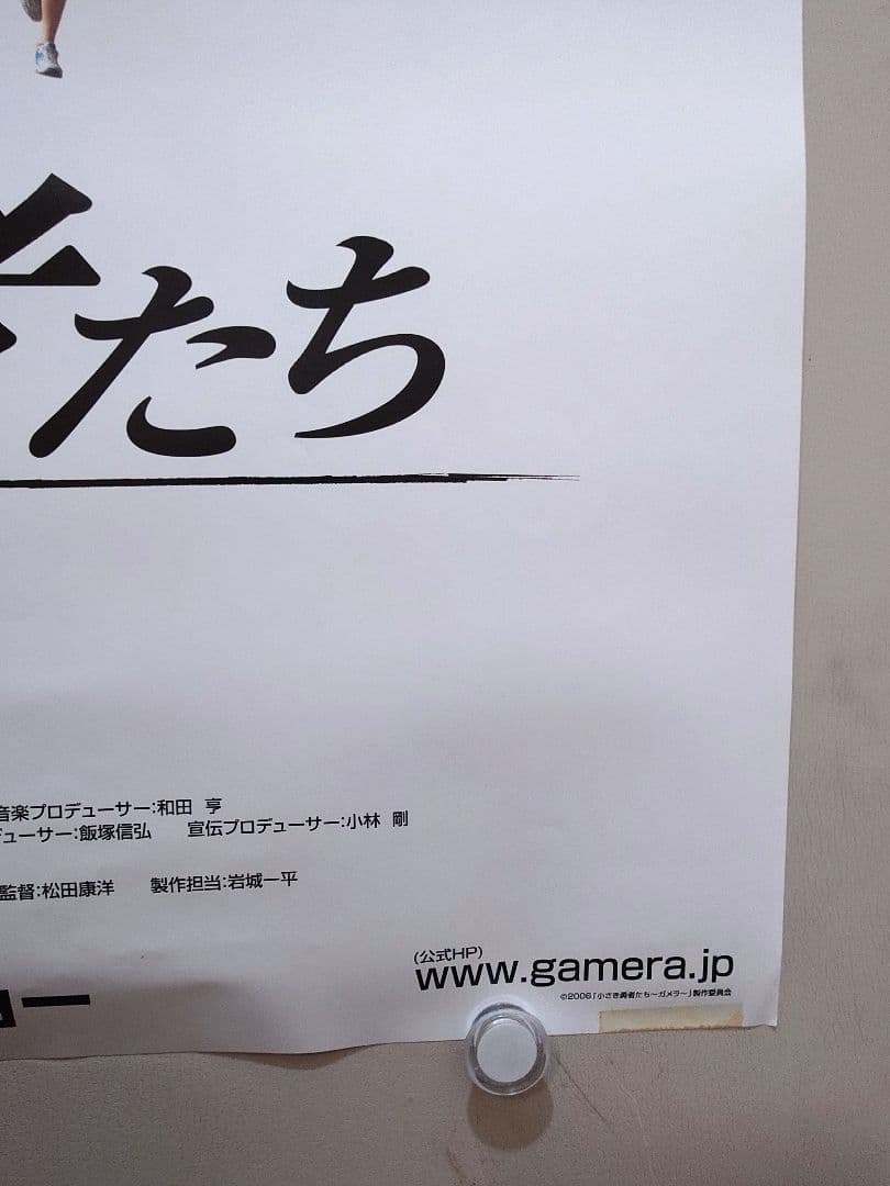 【貴重・レア】『 小さき勇者たち　GAMERA 』劇場用　ポスター　B2サイズ