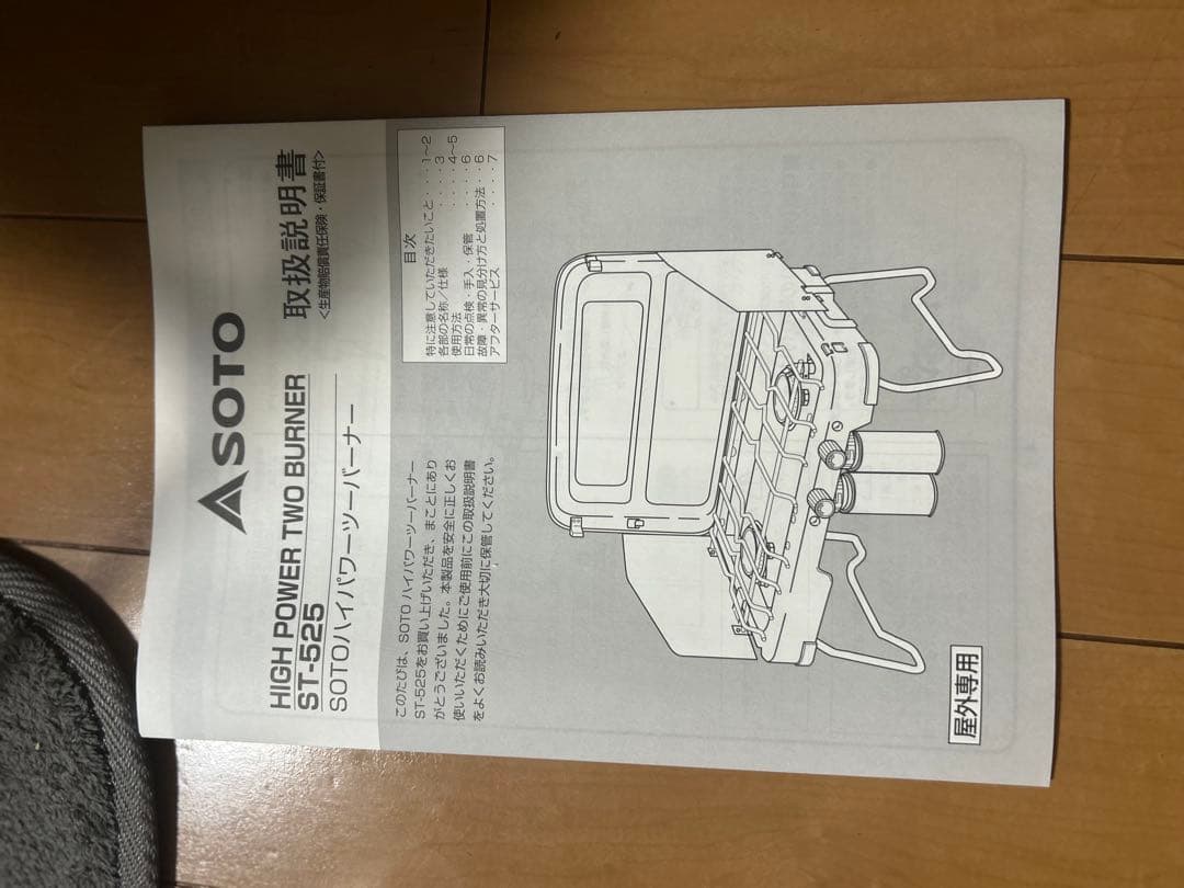 未使用保管品　SOTO ST-525 ハイパワーツーバーナー ソト アウトドア