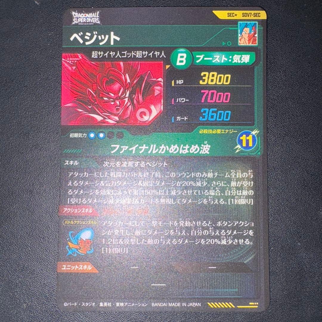 sdv7-sec パラレル　ベジット