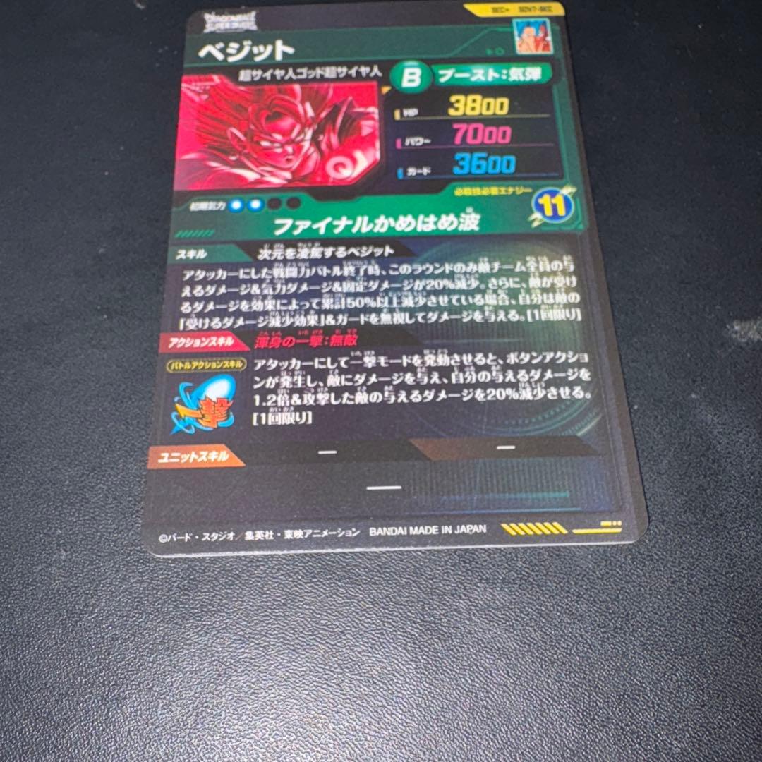 sdv7-sec パラレル　ベジット