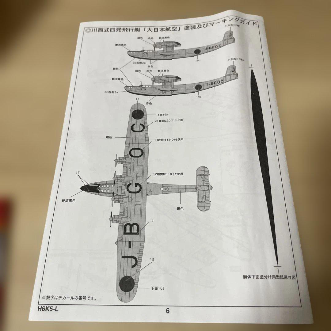 昭和日本航空史セット川西式飛行艇＋赤とんぼLn390