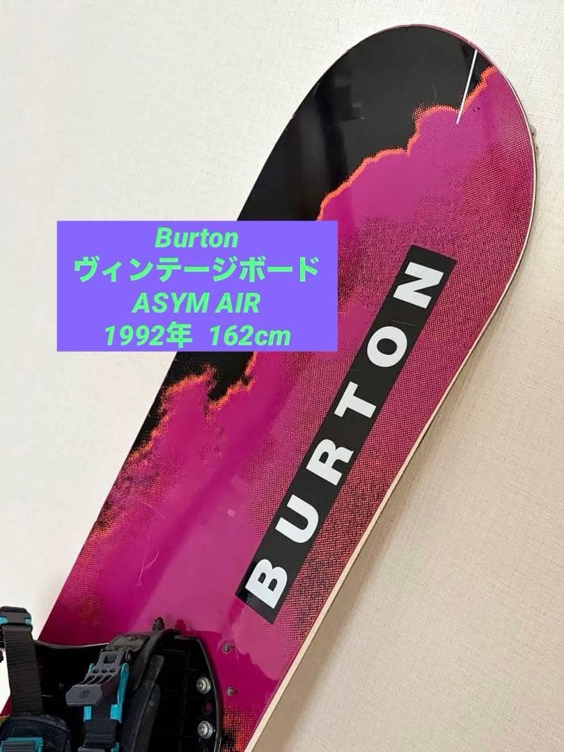 ❤️BurtonヴィンテージボードASYM AIR1992年サイズ162cm❤️