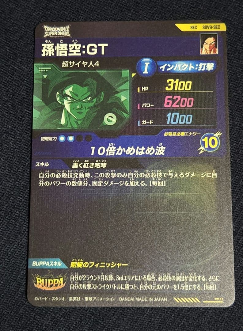美品☆スーパーダイバーズ　SDV9 　孫悟空:GT　SEC
