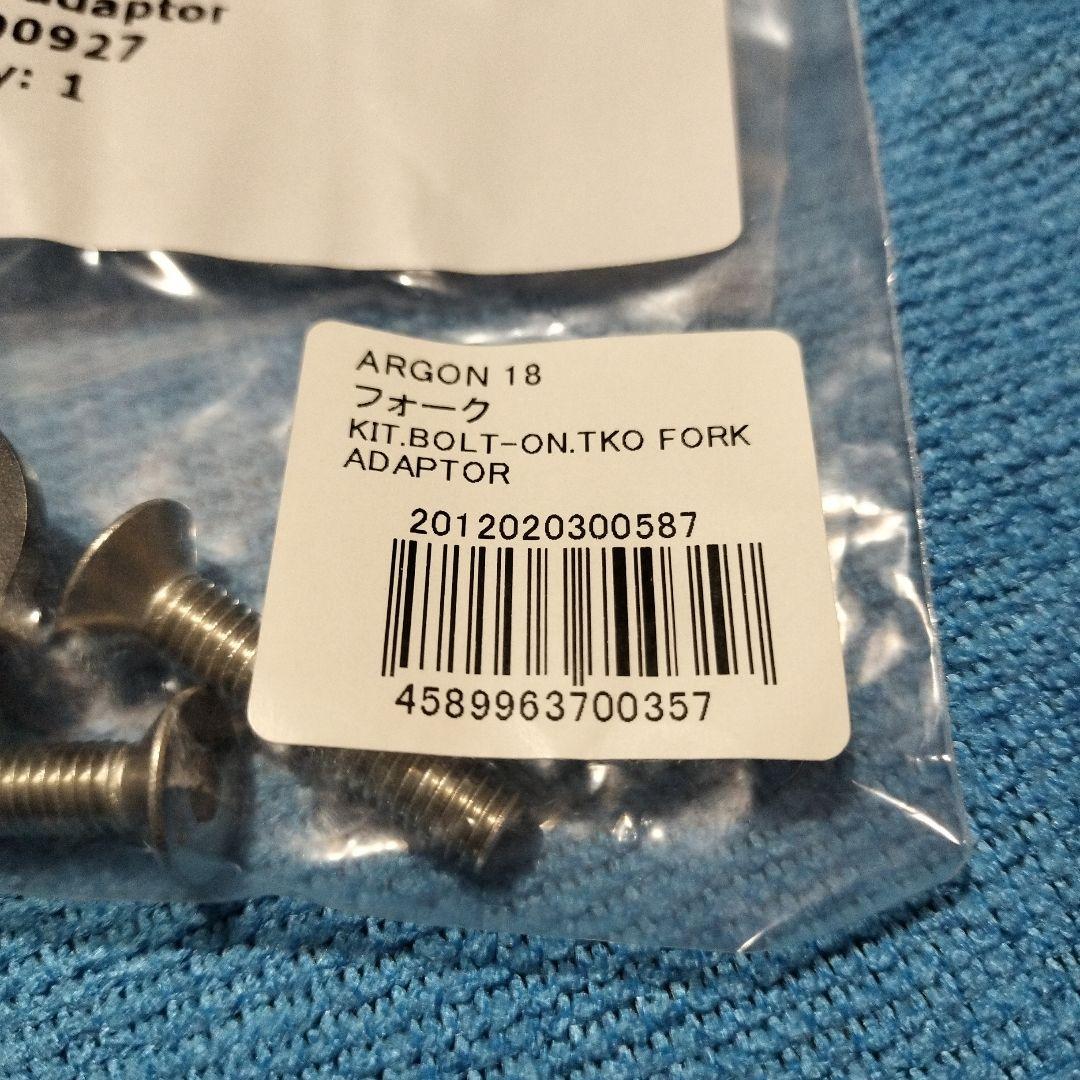 ARGON18純正　Electron Pro TKO ボルトオンアダプター