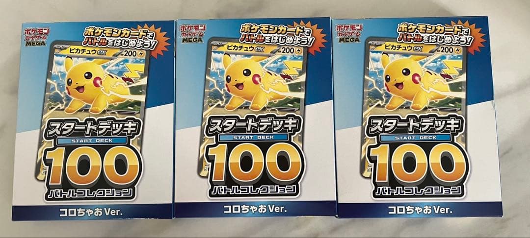 【新品未開封】ポケモンセンタースペシャルBOX 他計6点まとめ売り　おまけ付き