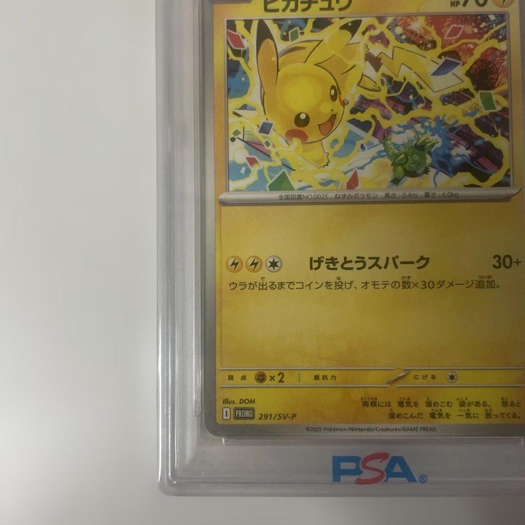 PSA10 プロモ げきとうスパーク ピカチュウ 291/SV-P