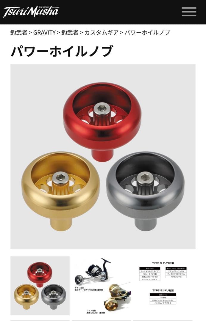 釣武者　パワーホイルノブ ダイワ POWER FOIL KNOB レッド