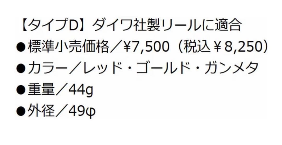 釣武者　パワーホイルノブ ダイワ POWER FOIL KNOB レッド