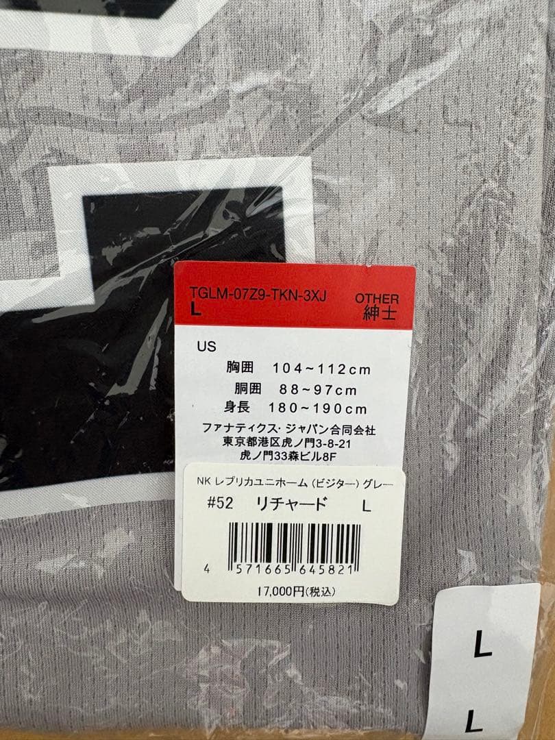 【新品未使用】リチャード　ユニフォーム