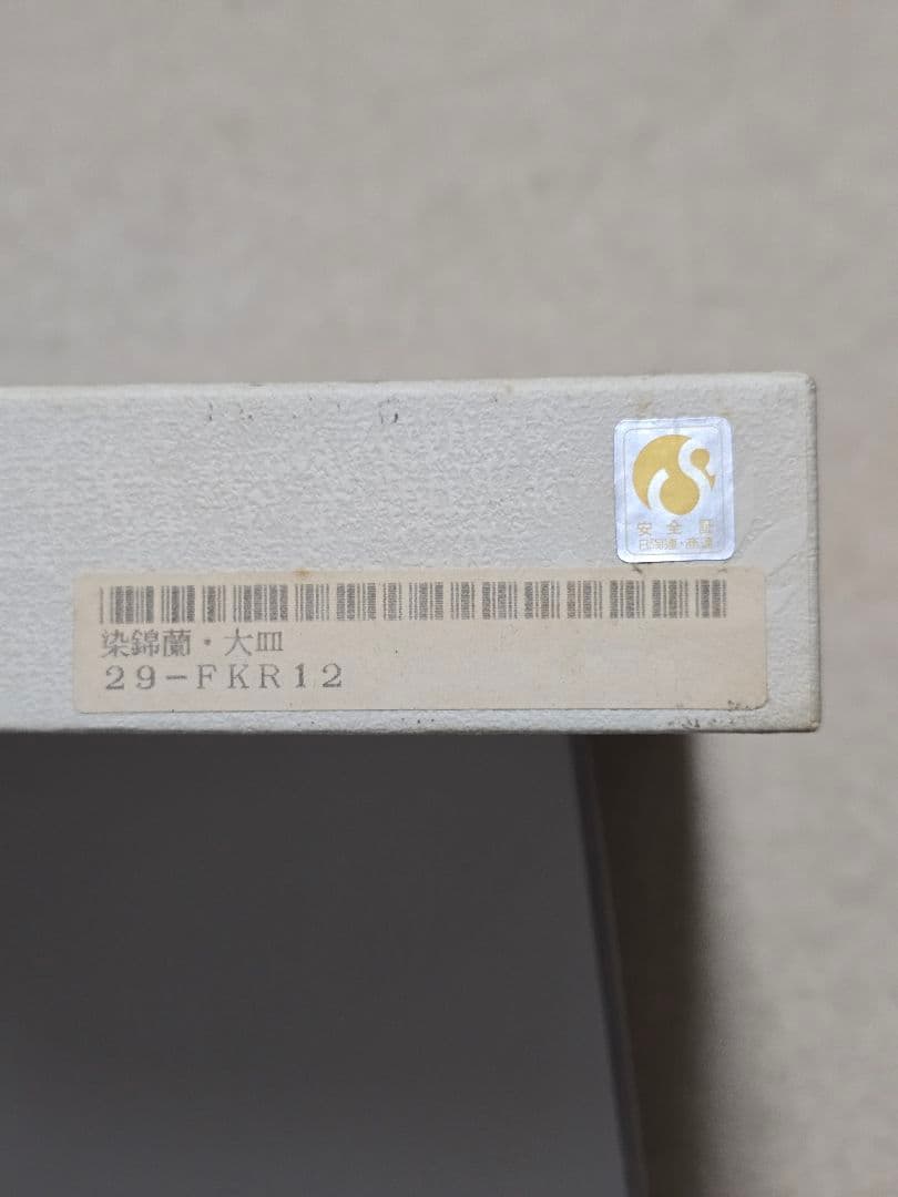 ​【特大31cm】香蘭社 染錦蘭 大皿 有田焼 金縁 飾り皿 盛り皿 高島屋