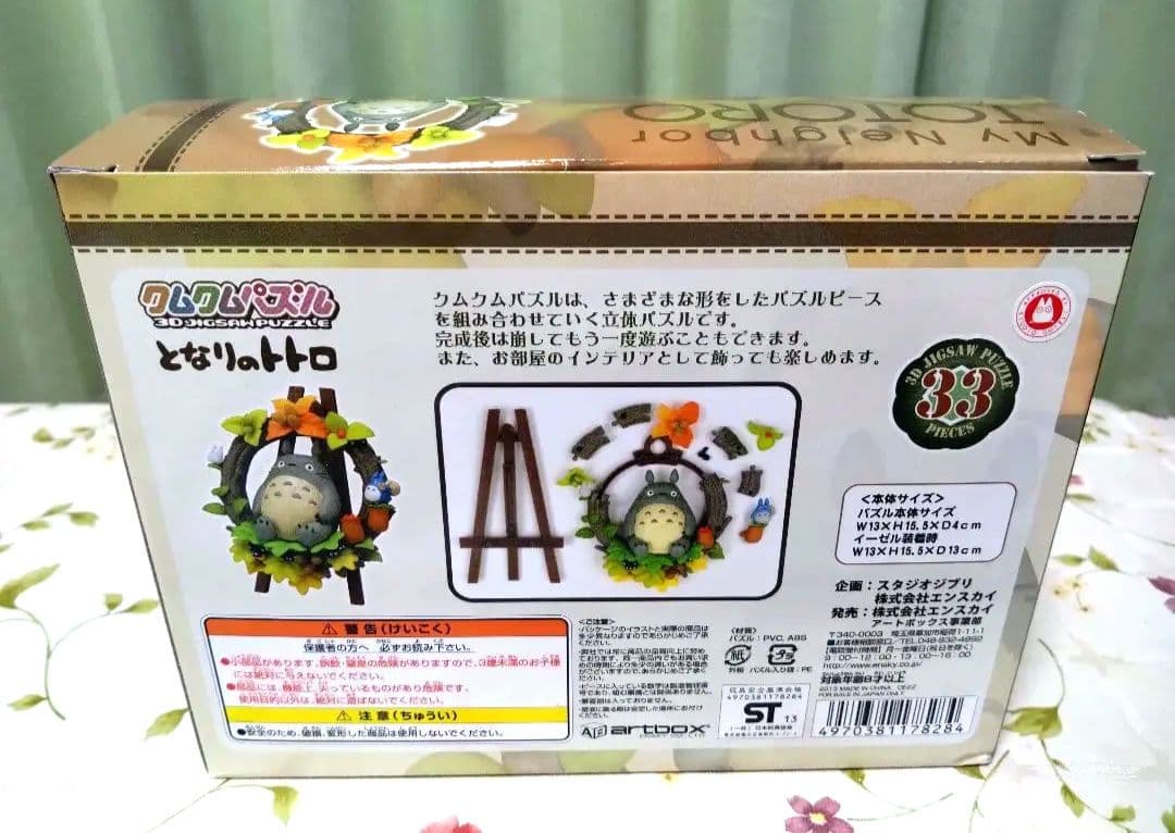 【レア】ジブリ となりのトトロ クムクムパズル 森のリース　フィギュア