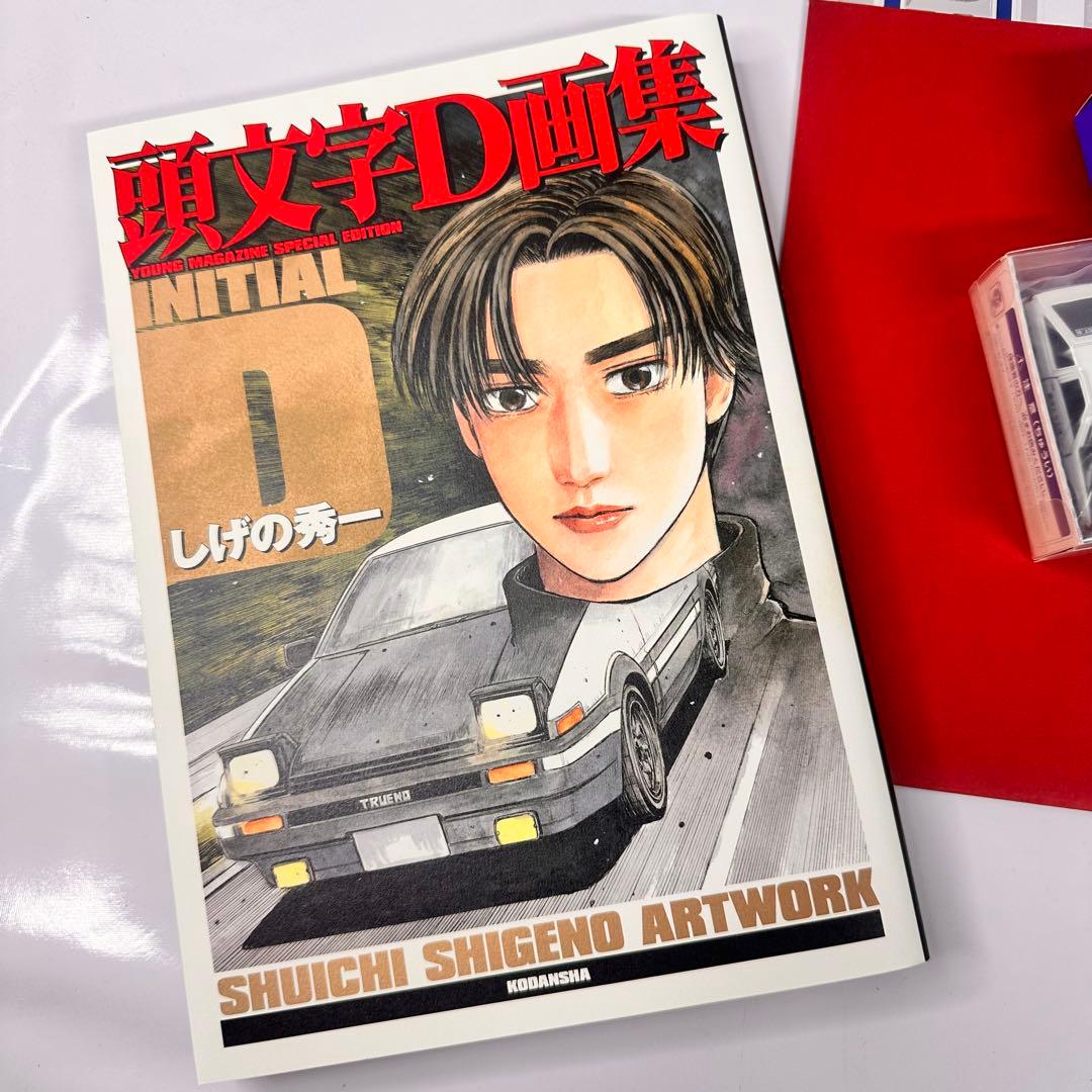 イニシャルD 頭文字D画集豪華BOX しげの秀一 講談社