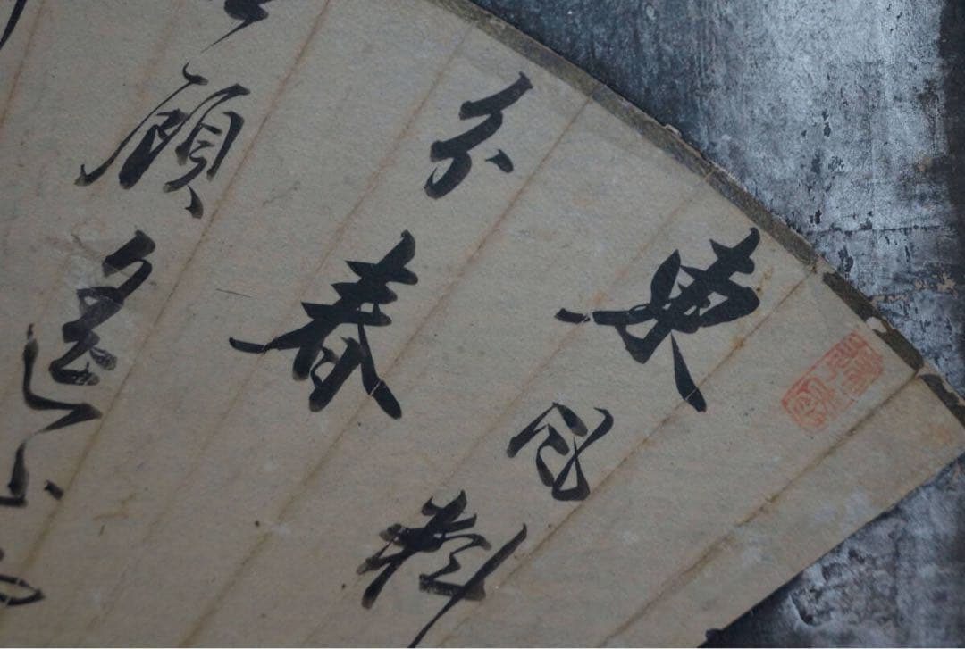 真作 江戸期 弘化丙午年(1846年) 日本文人作 漢詩文 落款 印章あり