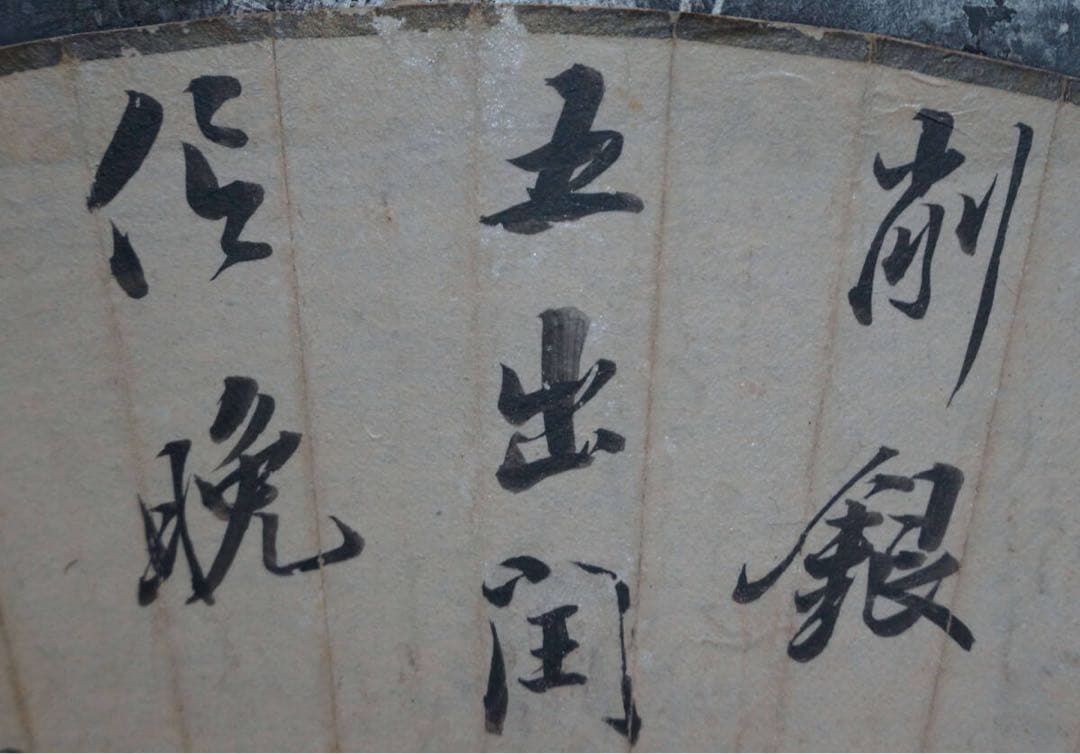 真作 江戸期 弘化丙午年(1846年) 日本文人作 漢詩文 落款 印章あり