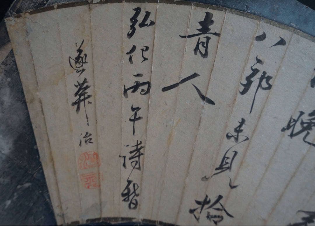 真作 江戸期 弘化丙午年(1846年) 日本文人作 漢詩文 落款 印章あり