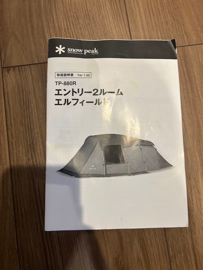 エルフィールド　☆マット&グランドシート付きスノーピーク　TP-880R