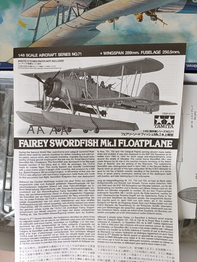 タミヤ フェアリーソードフィッシュ Mk.I 水上機型 1/48 61071