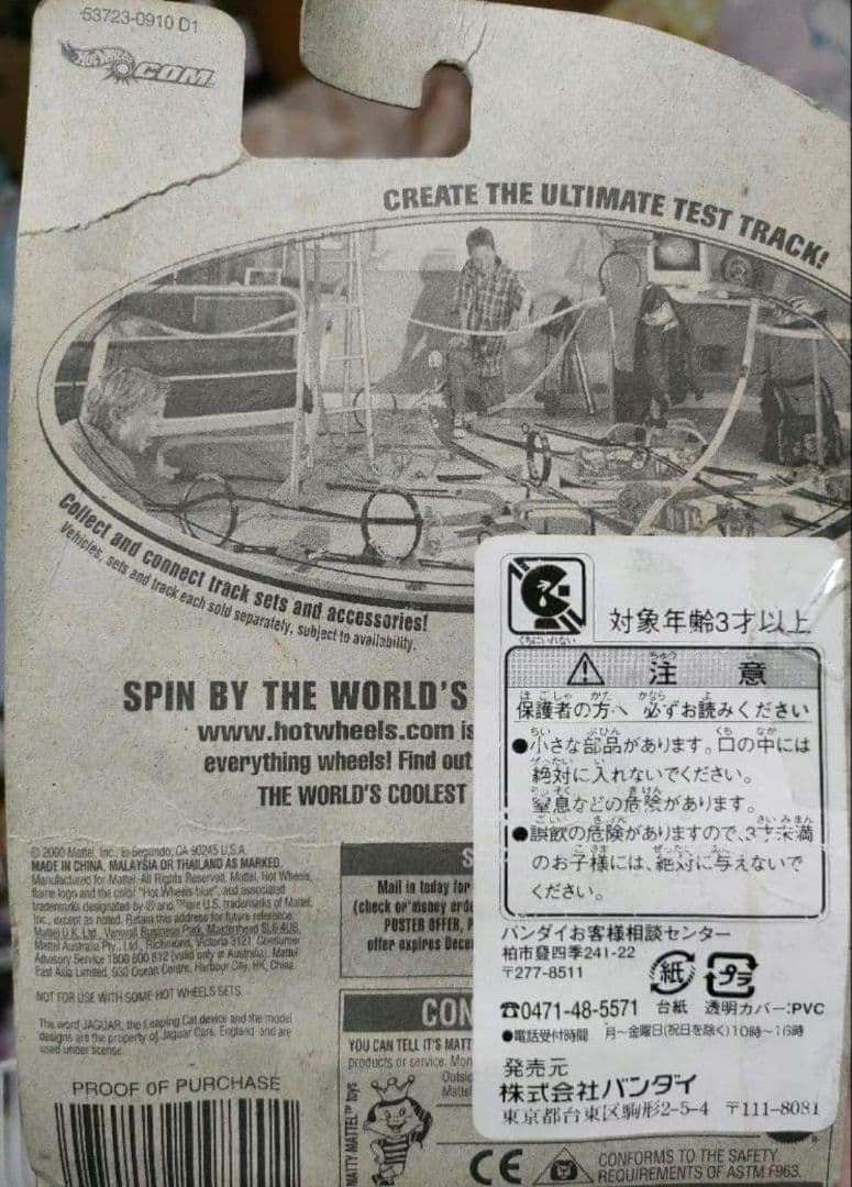 ホットウィール　ジャガ―