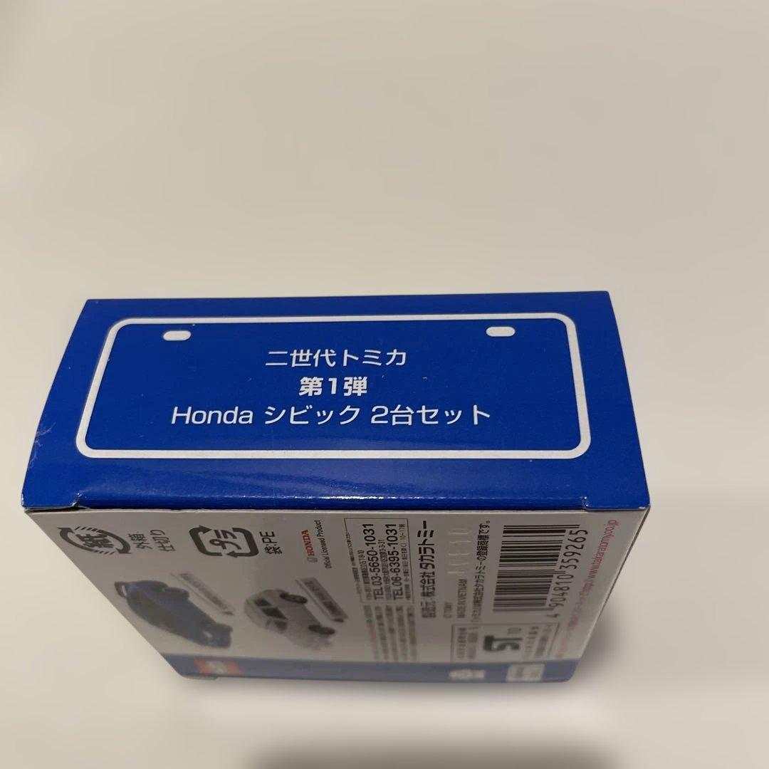 稀少 ジャスコ 二世代トミカ 第一弾 Honda シビック ２台セット 未使用