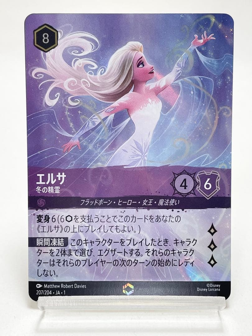 ロルカナ　エルサ　エンチャンテッド　物語の始まり
