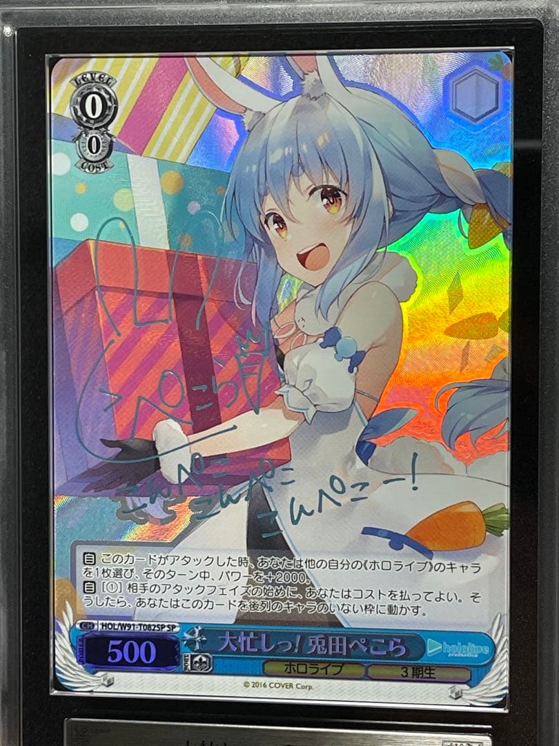 【ARS鑑定10＋】大忙しっ！兎田ぺこら　SP サイン　完美品　ホロライブ